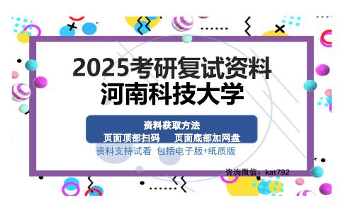 河南科技大学考研资料网盘分享