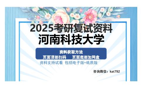 河南科技大学考研资料网盘分享