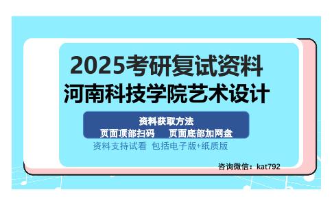 河南科技学院艺术设计考研资料网盘分享