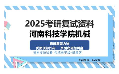 河南科技学院机械考研资料网盘分享