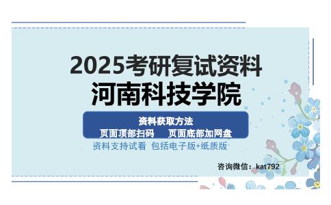 河南科技学院考研资料网盘分享