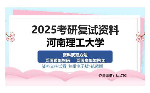 河南理工大学考研资料网盘分享