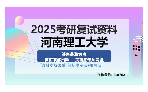 河南理工大学考研资料网盘分享