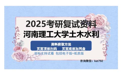 河南理工大学土木水利考研资料网盘分享