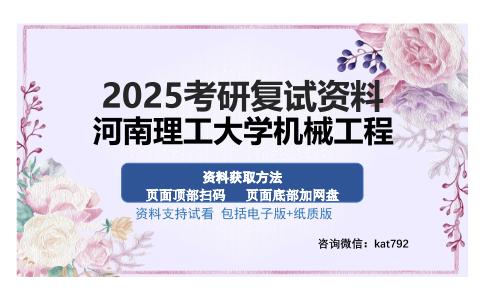 河南理工大学机械工程考研资料网盘分享