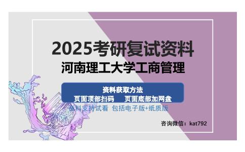 河南理工大学工商管理考研资料网盘分享