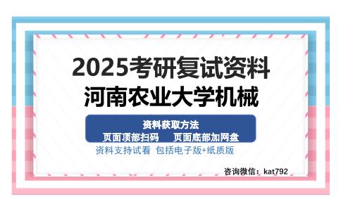 河南农业大学机械考研资料网盘分享