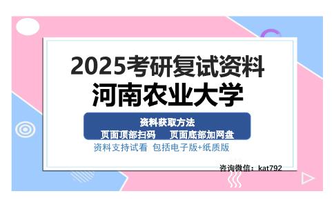 河南农业大学考研资料网盘分享