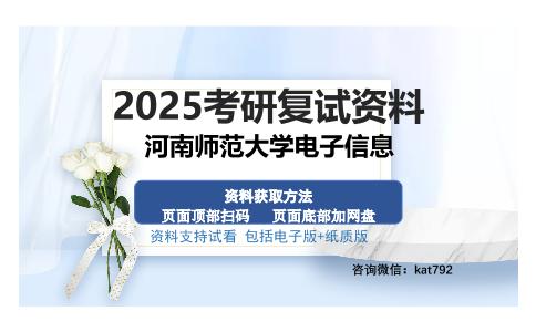 河南师范大学电子信息考研资料网盘分享