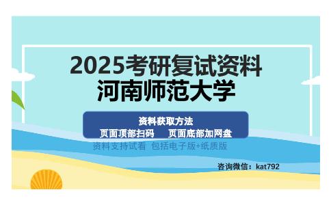 河南师范大学考研资料网盘分享