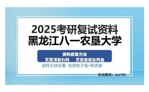 黑龙江**农垦大学考研资料网盘分享