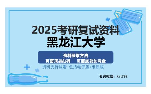 黑龙江大学考研资料网盘分享