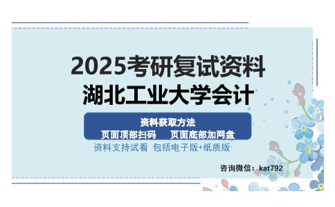 湖北工业大学会计考研资料网盘分享