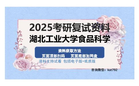 湖北工业大学食品科学考研资料网盘分享