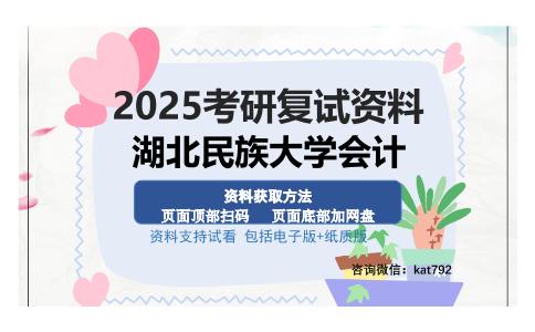 湖北民族大学会计考研资料网盘分享