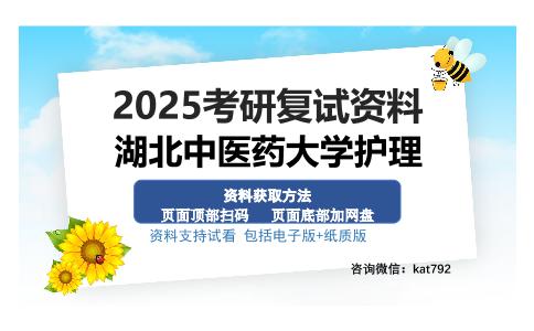 湖北中医药大学护理考研资料网盘分享