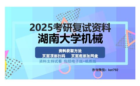 湖南大学机械考研资料网盘分享