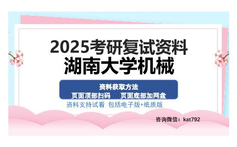 湖南大学机械考研资料网盘分享