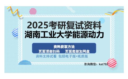 湖南工业大学能源动力考研资料网盘分享