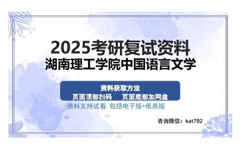 湖南理工学院中国语言文学考研资料网盘分享