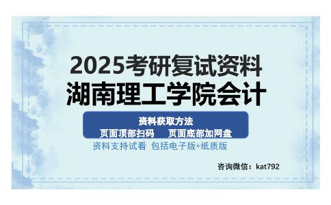 湖南理工学院会计考研资料网盘分享