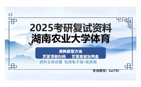 湖南农业大学体育考研资料网盘分享