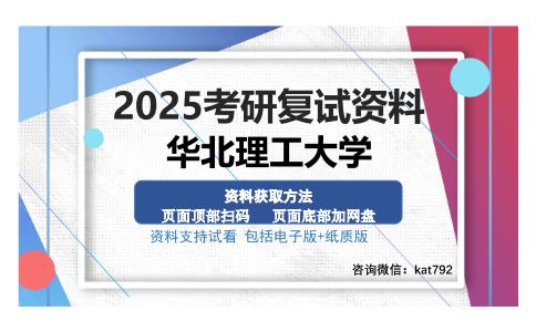 华北理工大学考研资料网盘分享