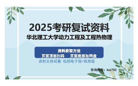 华北理工大学动力工程及工程热物理考研资料网盘分享