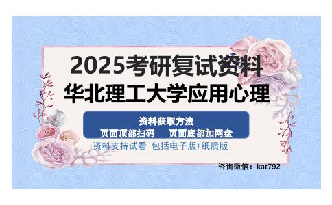 华北理工大学应用心理考研资料网盘分享