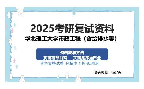 华北理工大学市政工程（含给排水等）考研资料网盘分享