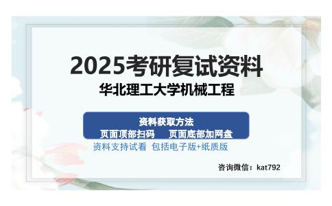 华北理工大学机械工程考研资料网盘分享