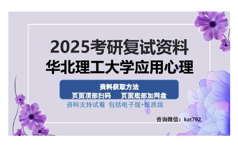 华北理工大学应用心理考研资料网盘分享