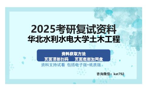 华北水利水电大学土木工程考研资料网盘分享