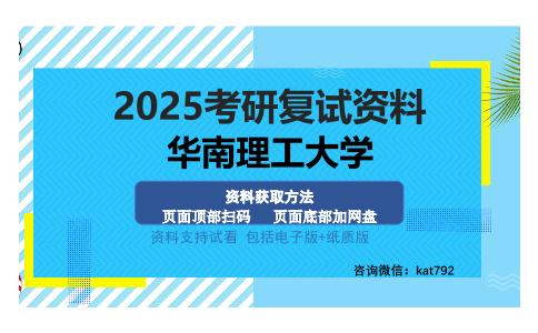 华南理工大学考研资料网盘分享