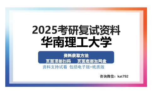 华南理工大学考研资料网盘分享