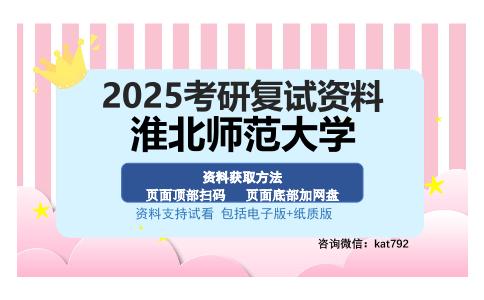 淮北师范大学考研资料网盘分享