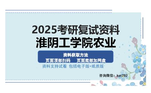 淮阴工学院农业考研资料网盘分享