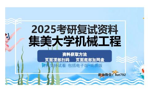 集美大学机械工程考研资料网盘分享