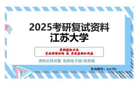 江苏大学考研网盘资料分享