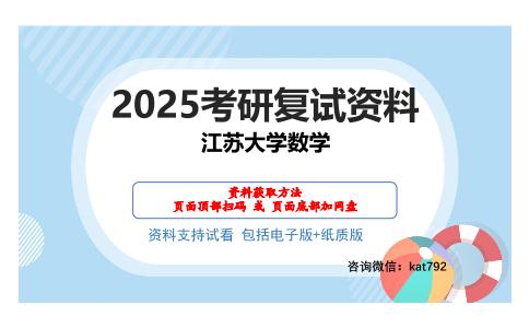 江苏大学数学考研网盘资料分享