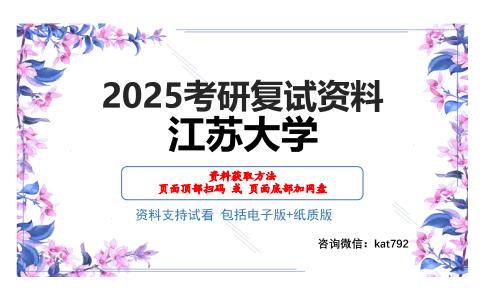 江苏大学考研网盘资料分享