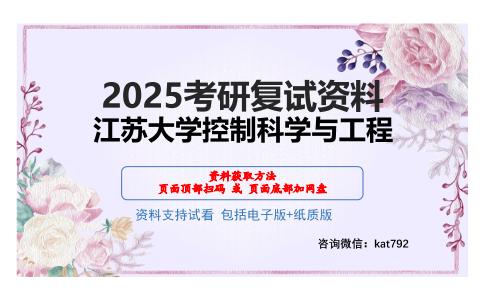 江苏大学控制科学与工程考研网盘资料分享