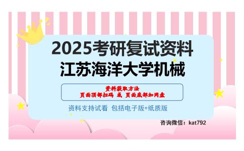 江苏海洋大学机械考研网盘资料分享