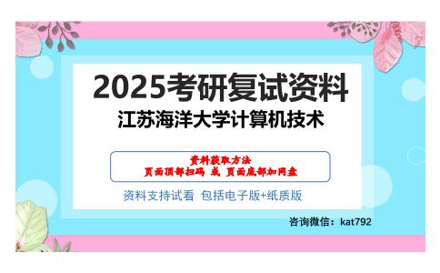 江苏海洋大学计算机技术考研网盘资料分享