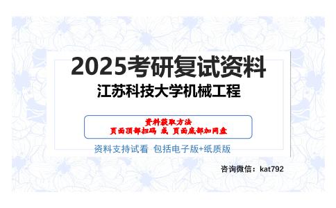 江苏科技大学机械工程考研网盘资料分享