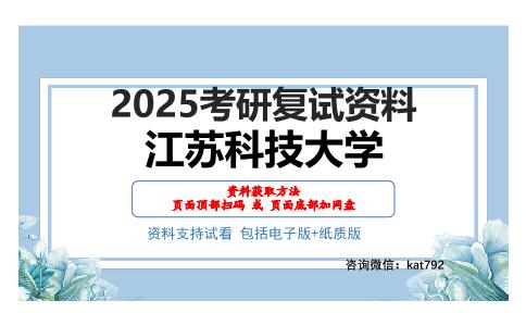 江苏科技大学考研网盘资料分享