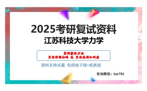 江苏科技大学力学考研网盘资料分享