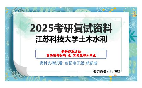 江苏科技大学土木水利考研网盘资料分享