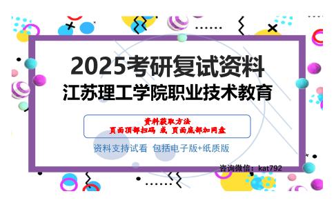 江苏理工学院职业技术教育考研网盘资料分享