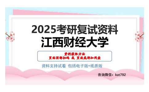 江西财经大学考研网盘资料分享